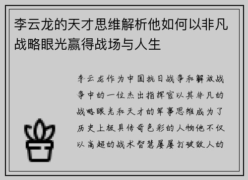 李云龙的天才思维解析他如何以非凡战略眼光赢得战场与人生