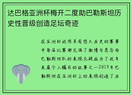 达巴格亚洲杯梅开二度助巴勒斯坦历史性晋级创造足坛奇迹