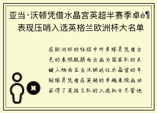 亚当·沃顿凭借水晶宫英超半赛季卓越表现压哨入选英格兰欧洲杯大名单 亚当·沃顿凭借水晶宫英超半赛季卓越表现压哨入选英格兰欧洲杯大名单