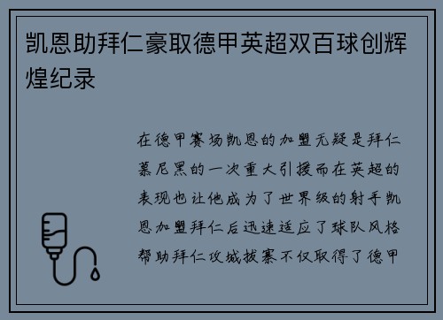 凯恩助拜仁豪取德甲英超双百球创辉煌纪录 凯恩助拜仁豪取德甲英超双百球创辉煌纪录