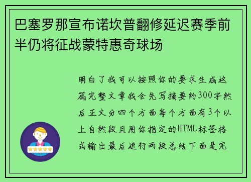 巴塞罗那宣布诺坎普翻修延迟赛季前半仍将征战蒙特惠奇球场