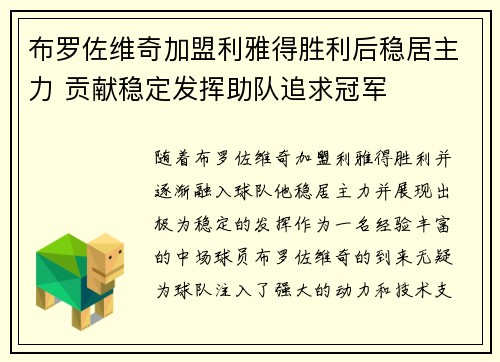 布罗佐维奇加盟利雅得胜利后稳居主力 贡献稳定发挥助队追求冠军 布罗佐维奇加盟利雅得胜利后稳居主力 贡献稳定发挥助队追求冠军