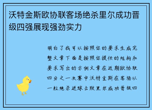 沃特金斯欧协联客场绝杀里尔成功晋级四强展现强劲实力 沃特金斯欧协联客场绝杀里尔成功晋级四强展现强劲实力