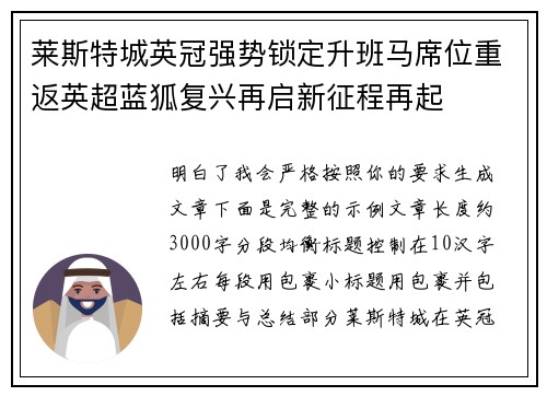 莱斯特城英冠强势锁定升班马席位重返英超蓝狐复兴再启新征程再起 莱斯特城英冠强势锁定升班马席位重返英超蓝狐复兴再启新征程再起