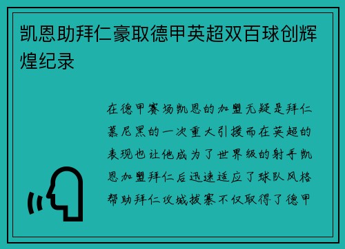 凯恩助拜仁豪取德甲英超双百球创辉煌纪录 凯恩助拜仁豪取德甲英超双百球创辉煌纪录