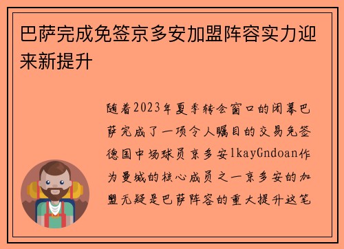 巴萨完成免签京多安加盟阵容实力迎来新提升 巴萨完成免签京多安加盟阵容实力迎来新提升